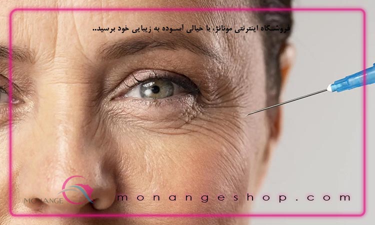 رفع چروک دور چشم
